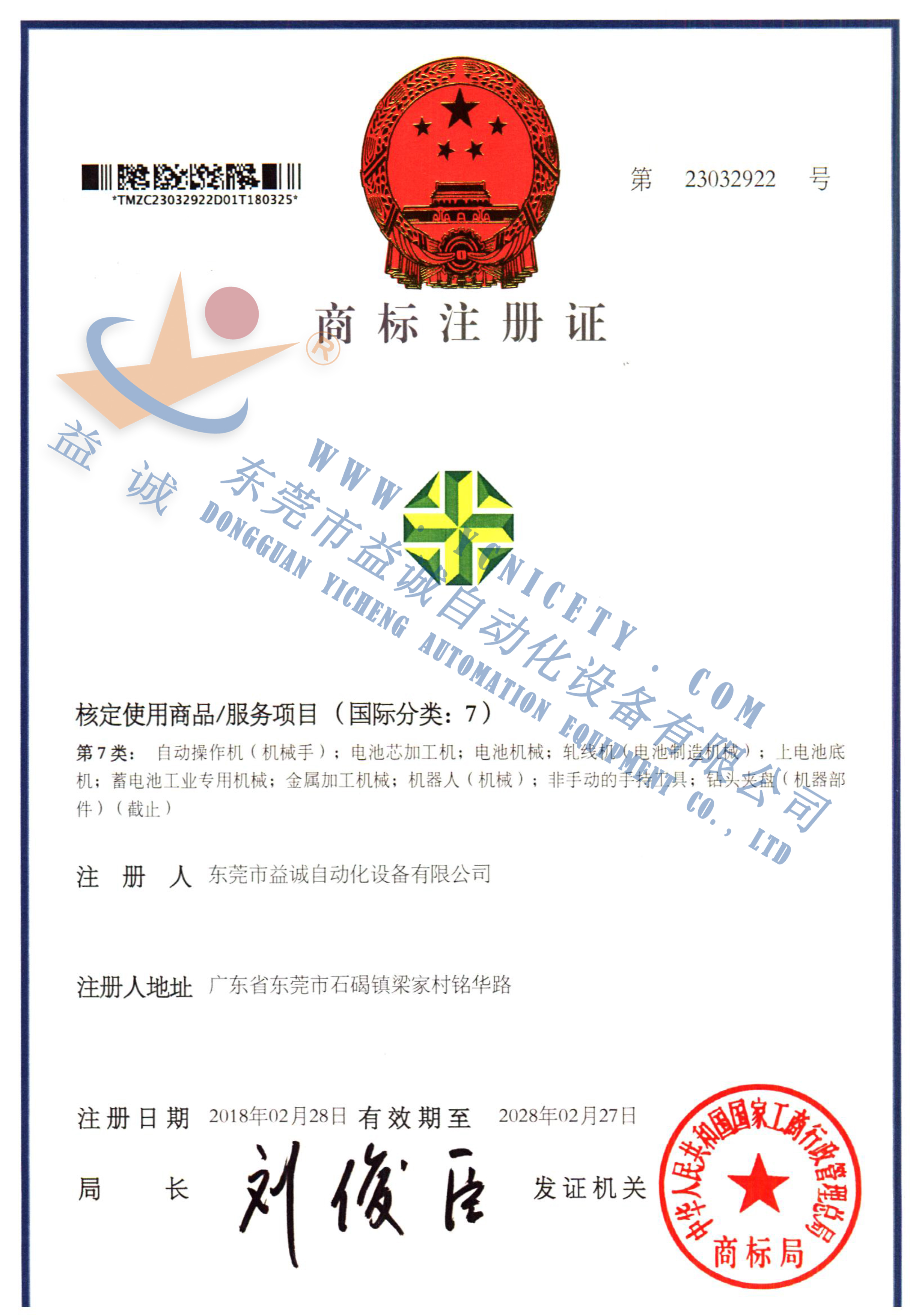 5001拉斯维加斯商标注册证书
