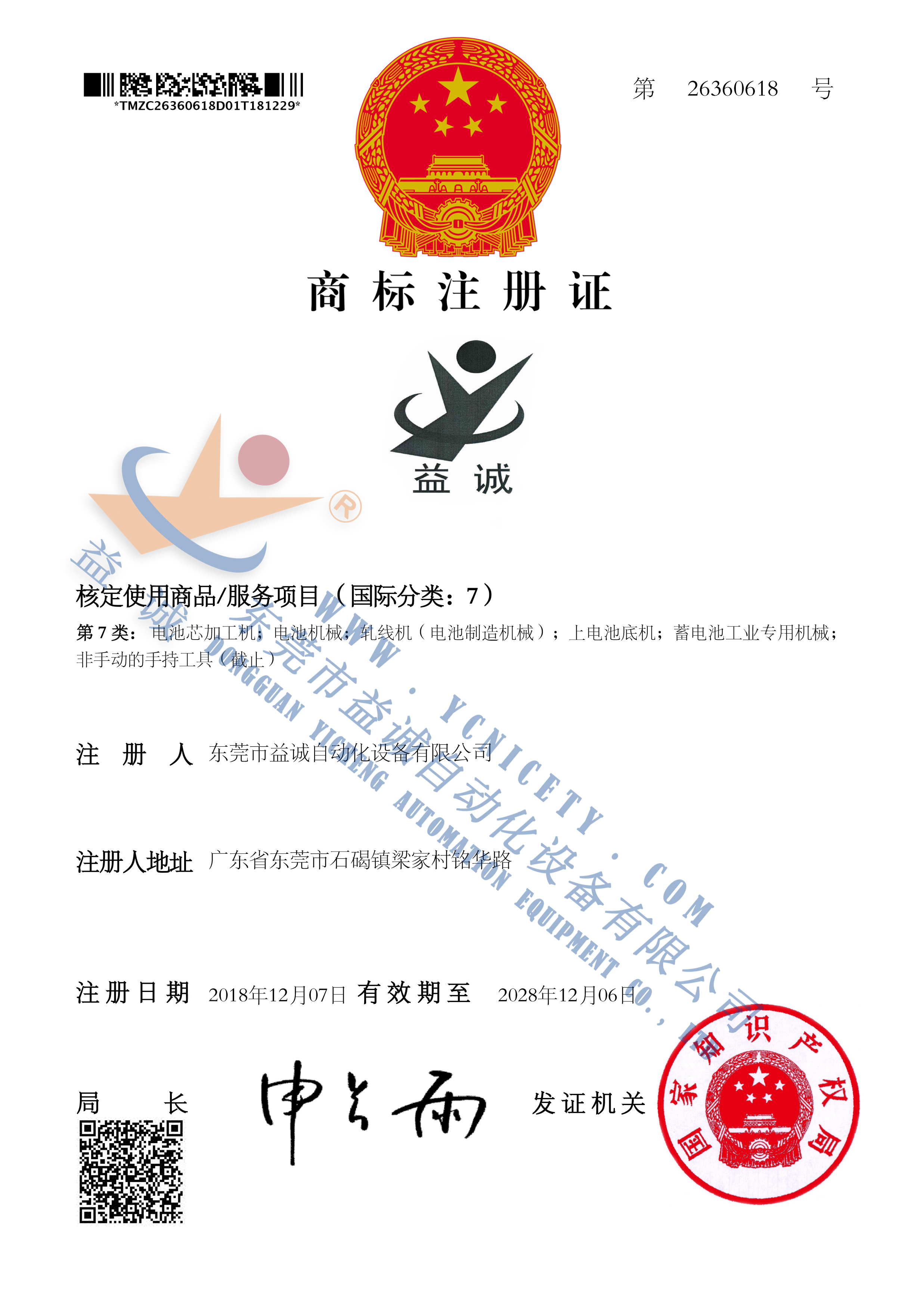 5001拉斯维加斯商标注册证书